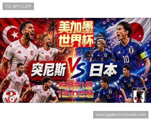 2026年世界杯突尼斯对阵日本比赛今日比分最新数据与赛后点评
